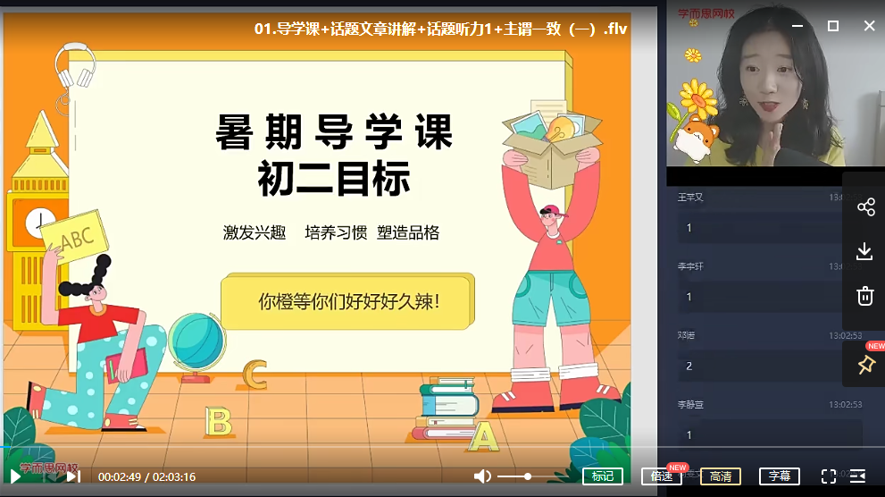 吴晨晨初一升初二英语直播目标班（2020-暑）