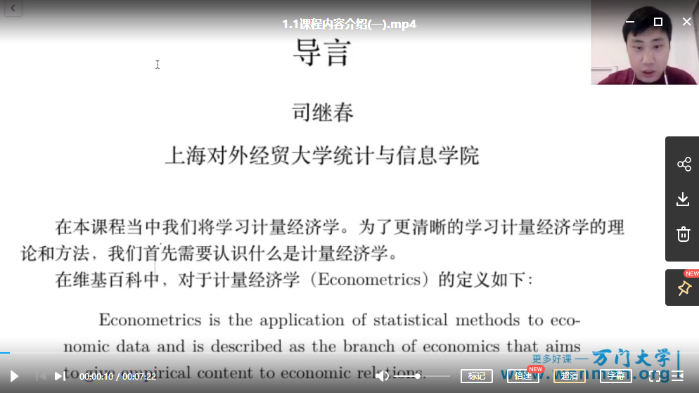 司继春：经济金融之计量经济学