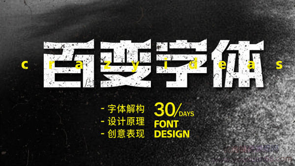 付顽童商业字体设计课2021年7月结课（高清有素材）