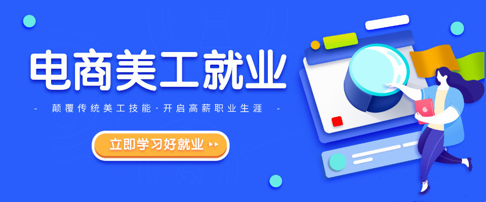 火焱社：电商设计PS进阶就业班