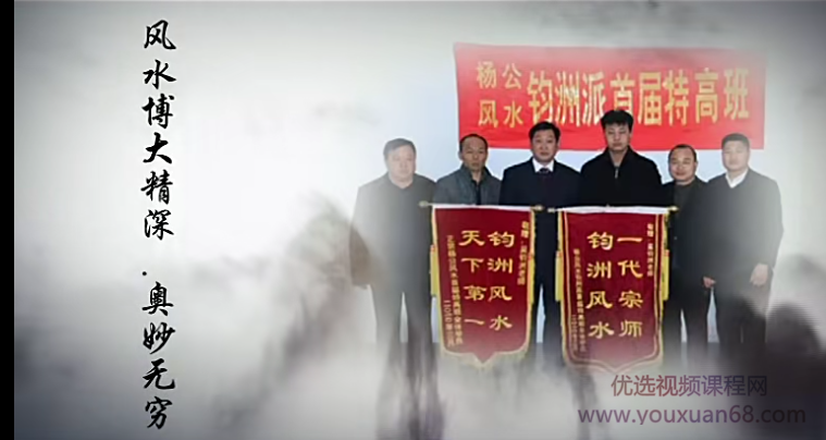 吴钧洲杨公风水培训课程_吴钧洲杨公风水阳宅 阴宅风水实操