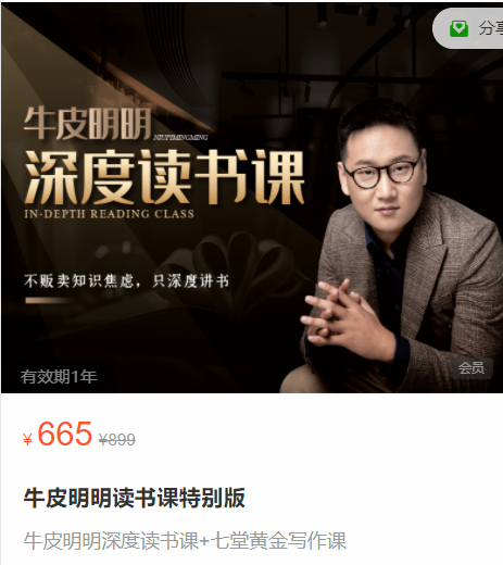 牛皮明明：深度读书课 七堂黄金写作课