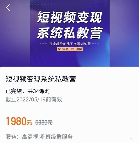 陈厂长：短视频变现系统私教营