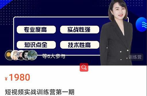 电商大参·抖音短视频实战训练营第1期（百度网盘）