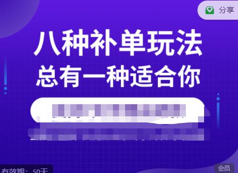 数据蛇·2023年最新淘宝补单训练营,八种补单总有一种适合你