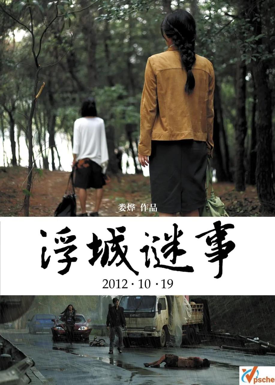 [国产电影]娄烨导演电影《浮城谜事》高清+完整版+视频在线观看视频[MKV/3.46GB]百度云网盘下载
