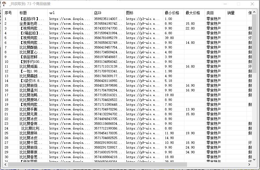 最新电脑版抖音无人直播转播软件+直播源获取+商品获取【全套软件+教程】