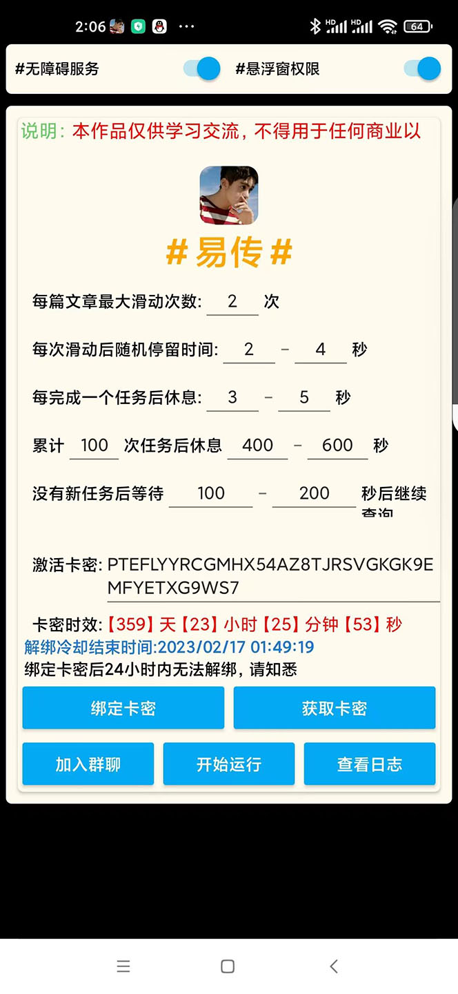 外面收费188的易赚全自动挂机脚本，单机日入10-20 【永久脚本 详细教程】