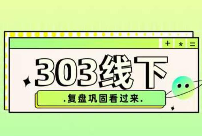 纪主任·拼多多爆款训练营【23/03月】,线上复盘巩固课程