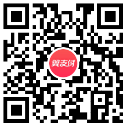 翼支付电信领取35元数币红包