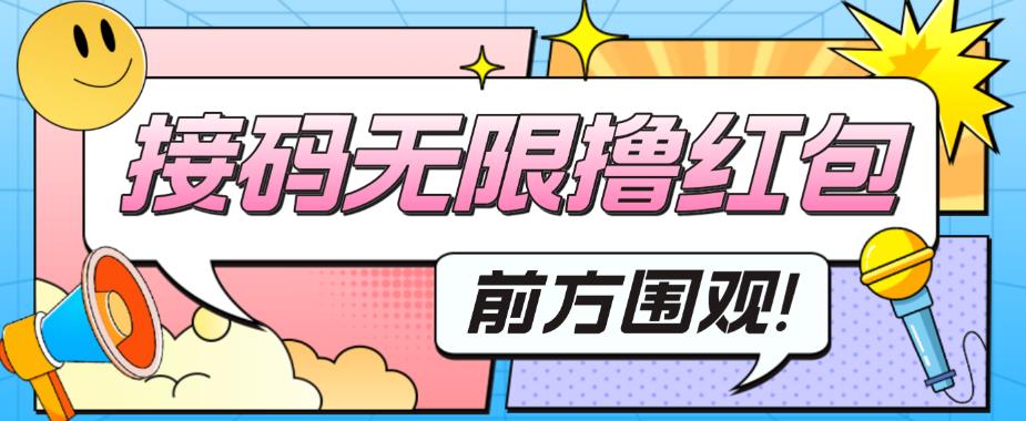 最新某新闻平台接码无限撸0.88元,提现秒到账【详细玩法教程】