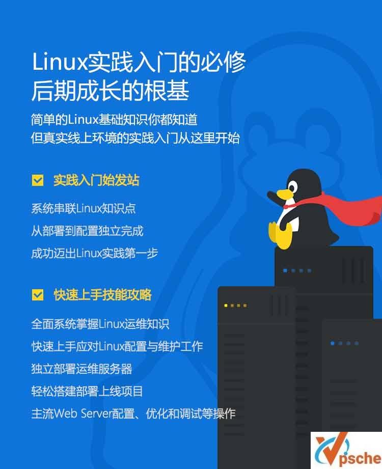 [教育资源]实战课程《快速上手Linux 玩转典型应用》MP4完整版视频课程百度云资源