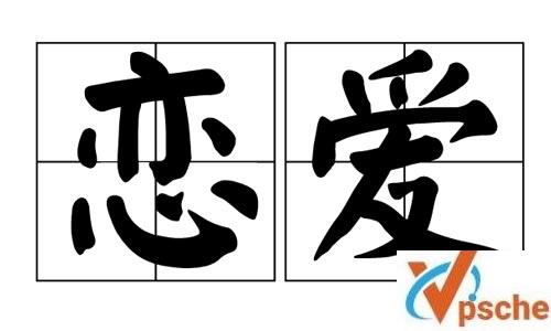 恋爱视频教程合集[MP4/6.10GB]百度云下载 课程教学 第1张