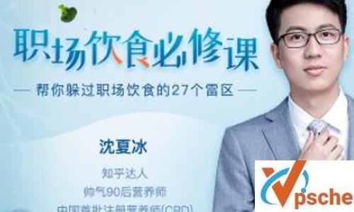 沈夏冰《职场饮食必修课》音频合集百度云下载 课程教学 第1张