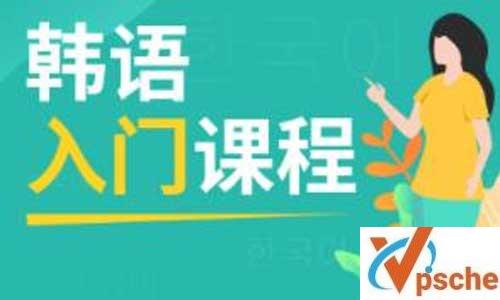 《零基础教会你读所有韩语发音》视频培训课程百度云下载 外语课程 第1张 《零基础教会你读所有韩语发音》视频培训课程百度云下载 外语课程 第1张