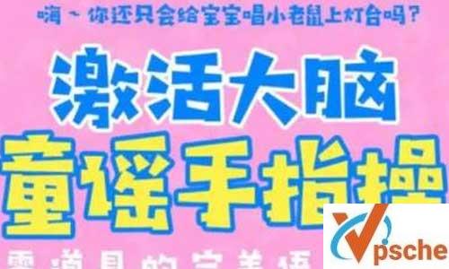 《激活大脑童谣手指操》30节完结视频课程合集百度云下载 健身教学 第1张 《激活大脑童谣手指操》30节完结视频课程合集百度云下载 健身教学 第1张