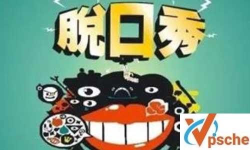 好芳法王芳《暑期脱口秀》音频网课培训课程百度云下载 课程教学 第1张 好芳法王芳《暑期脱口秀》音频网课培训课程百度云下载 课程教学 第1张