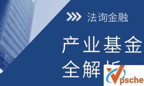金融《产业基金全透析》视频课程合集百度云下载 课程教学 第1张 金融《产业基金全透析》视频课程合集百度云下载 课程教学 第1张