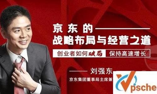 《京东的战略布局与经营之道》视频课程百度云下载 课程教学 第1张 《京东的战略布局与经营之道》视频课程百度云下载 课程教学 第1张
