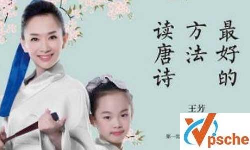 《王芳讲唐诗》网课视频培训课程百度云下载 亲子教育 第1张 《王芳讲唐诗》网课视频培训课程百度云下载 亲子教育 第1张