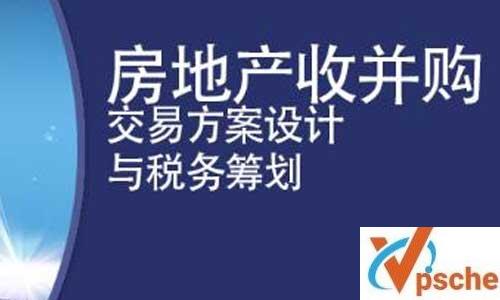 《房地产企业并购合作开发实务及法律风险税收筹划》课程视频百度下载 课程教学 第1张 《房地产企业并购合作开发实务及法律风险税收筹划》课程视频百度下载 课程教学 第1张