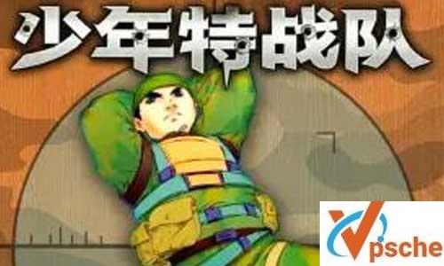 《少年特战队12:空降先锋》有声音频百度云下载 亲子教育 第1张 《少年特战队12:空降先锋》有声音频百度云下载 亲子教育 第1张