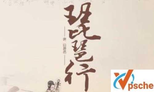 王芳老师讲《木兰诗+琵琶行》音频课程百度云下载 歌手专辑 第1张 王芳老师讲《木兰诗+琵琶行》音频课程百度云下载 歌手专辑 第1张