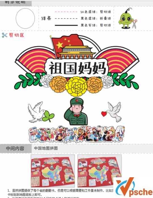 [教育资源]《国庆主题祖国妈妈lapbook》节日手工DIY活动折叠书[PDF/6.5MB]百度云网盘下载