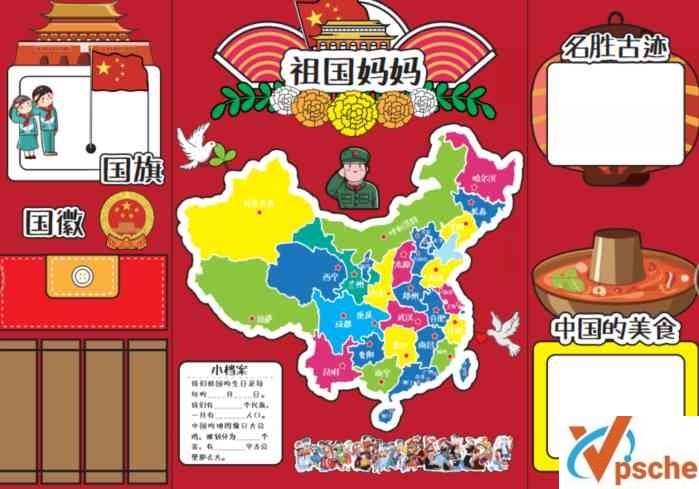 [教育资源]《国庆主题祖国妈妈lapbook》节日手工DIY活动折叠书[PDF/6.5MB]百度云网盘下载