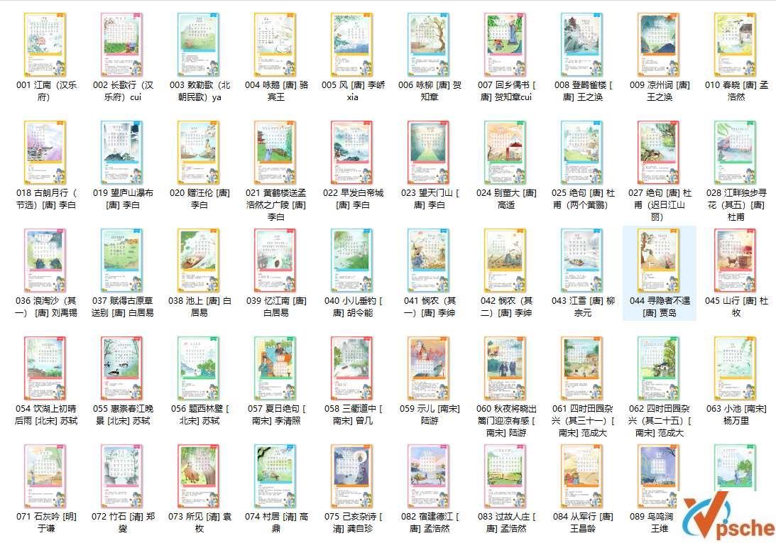 [教育资源]《100张古诗知识卡片》小学语文1-6年级古诗词闪卡[JPG/32.11MB]百度云下载