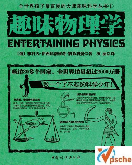 [教育资源]《全世界孩子最喜爱的大师趣味科学》10册知识科普系列[PDF/135.7MB]百度云下载