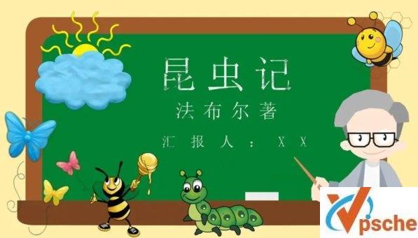 [教育资源]《法布尔昆虫记经典名著故事》自然百科音频版[MP3/615MB]百度云下载