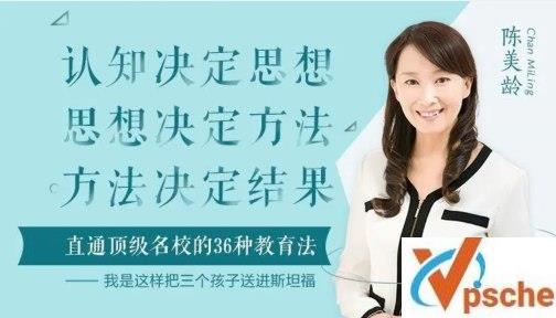 [教育资源]陈美龄《直通顶级名校的36种教育法》音频课程[MP3/400MB]百度云下载