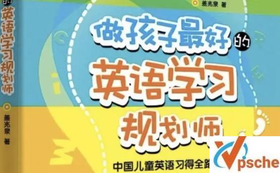 [教育资源]《做孩子最好的英语学习规划师1+2》 英语启蒙必备[PDF/89MB]百度云下载