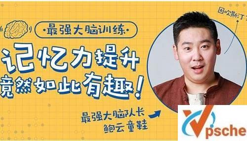 [教育资源]鲍橒老师《教你科学记忆》提升学习效率打造最强大脑视频课程[MP4/PDF/1.7GB]百度云下载