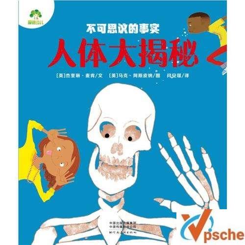 [教育资源]《不可思议的人体世界》90集儿童认知科普知识[MP3/781MB]百度云下载