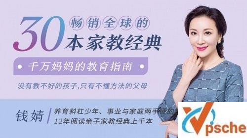 [教育资源]《30本畅销全球的家教书单》妈妈教育指南音频课[MP3/874MB]百度云下载