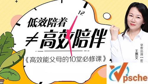 [教育资源]王惠文《高效能父母的10堂必修课》科学育儿音频课[MP3/385MB]百度云下载