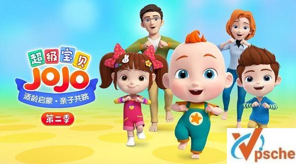 [教育资源]中文版动画《超级宝贝JOJO》第2季全52集幼儿启蒙视频[MP4/1.4GB]百度云下载