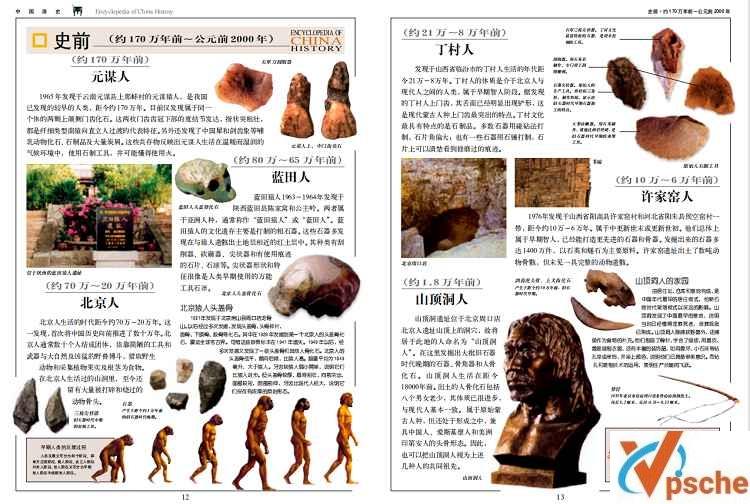 [教育资源]《中国通史图文版上中下三卷》172页高清全彩图文版合集[PDF/47.57MB]百度云下载