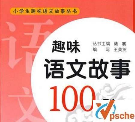 [教育资源]《100个趣味语文故事》小学文史知识音频合集[MP3/445.98M]百度云下载