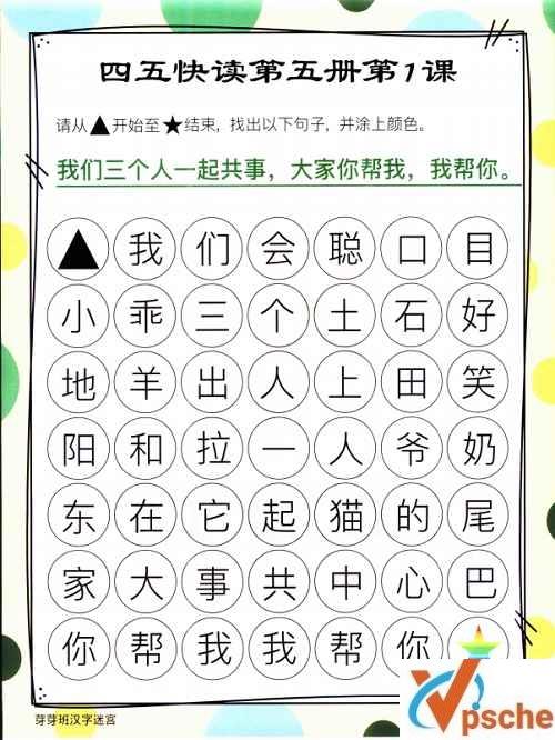 [教育资源]《四五快读迷宫》1-6册132页文字连线游戏练习[PDF/96.69M]百度云下载