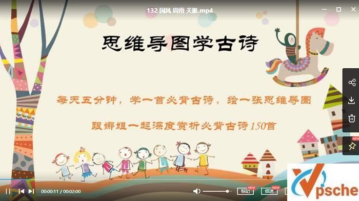[教育资源]《思维导图学古诗》145集1-6年级必背唐诗宋词视频[MP4/3.03GB]百度云下载