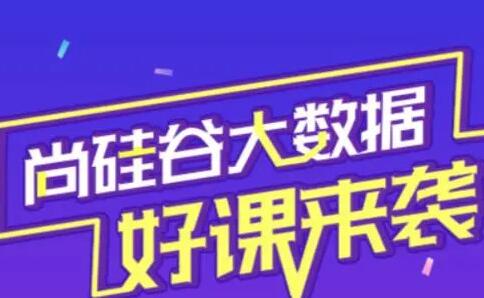 尚硅谷大数据课程2021年8月结课（百度网盘）