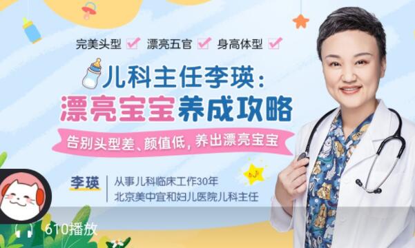 儿科主任李瑛医生：漂亮宝宝养成攻略