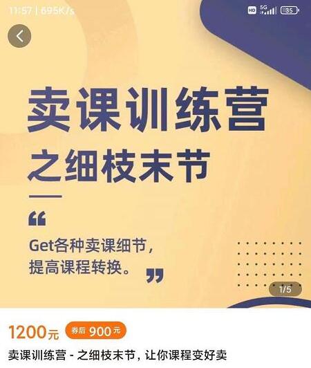 抖校长田源·卖课细枝末节训练营，提高课程转化率