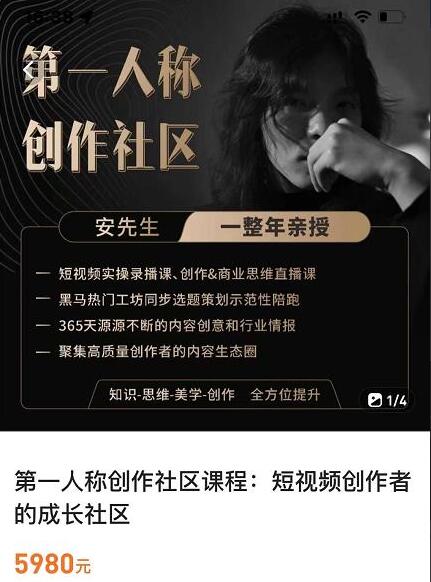 亲爱的安先生·第一人称创作导演课程1.0/2.0（百度网盘）