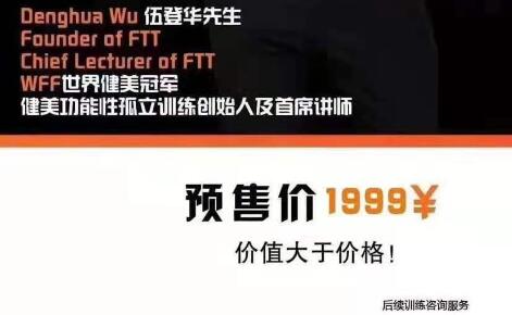 伍登华·身体调整靶位训练课程