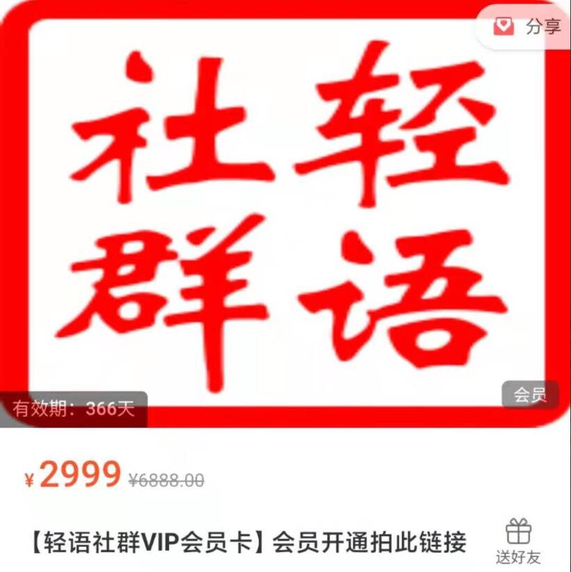 轻语社群会员课程之拼多多电商教程（2021）