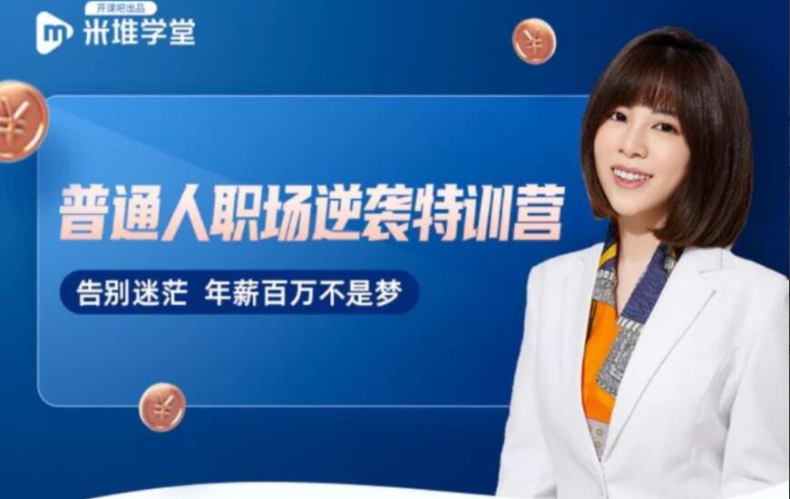 阿宝姐普通人职场逆袭训练营(百度网盘)